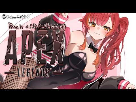 【APEX】ランクからのCRカップチーム練 メンバー概要欄【ぶいすぽ / 猫汰つな】