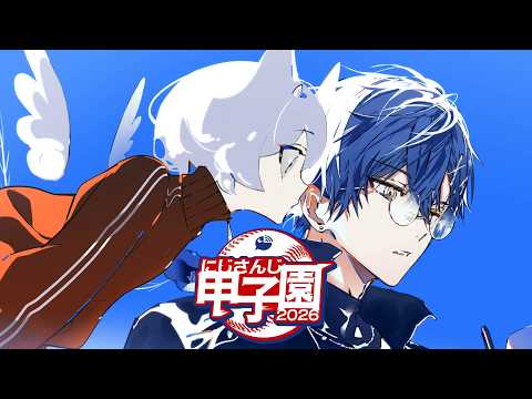 【#にじ甲2026】右だったり左だったり2年目8月~【小柳ロウ/にじさんじ】