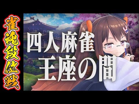 鴨神にゅう 麻雀チャンネル