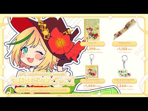 【グッズ/Merch】3周年記念グッズ販売中 @ Suzuri! 3rd Anniversary Merch now on Sale @ Suzuri!