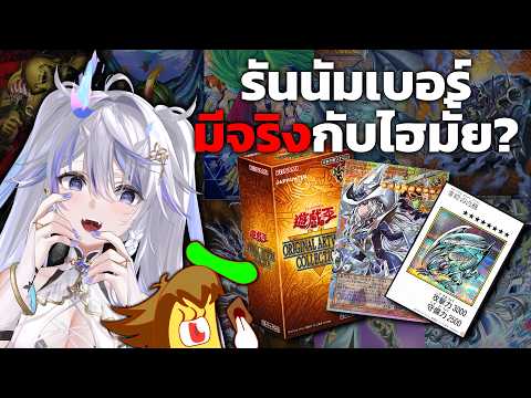 มาเปิด Yu-Gi-Oh! OCG Original Artwork Collection | ของสัมผัสได้มั้ยคะ ของดีย์ๆ ft @Bitonger