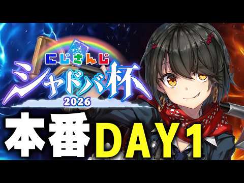 にじさんじシャドバ杯 2026 - DAY1です!新しいおもちゃ! ましろ視点