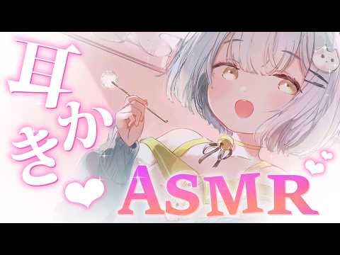 【睡眠導入 / 耳かき】ぐっすり熟睡できちゃう耳かきASMR【3dio / binaural】