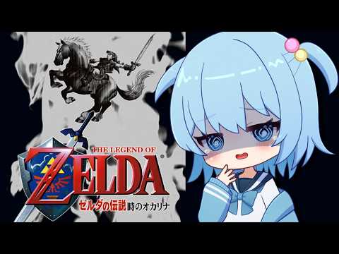 【ゼルダの伝説 時のオカリナ】完全初見!人生初の時オカに挑戦!|ゾーラの里が凍りついた!?【ほたっぺ/VTuber】