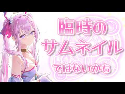 【#朝活 】おはよう!ゴミ曜日来ちゃった!ゴミ曜日なんかに負けずに頑張っていってらっしゃいませ✊💕【ナセラ/にじさんじ🌸🌙】