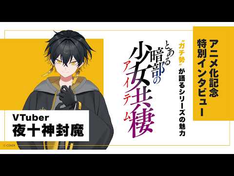 Fuma Ch. 夜十神封魔 - UPROAR!! -