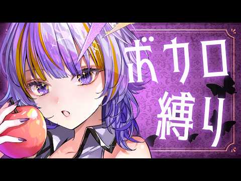 【歌枠】ボカロ縛り! 新しい機材で歌う...!【#天導ライカ/#リズプロ】