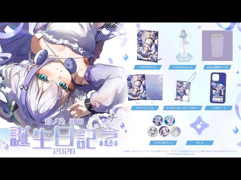音ノ乃のの / NononoNono