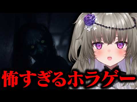絶対に叫んでしまう怖すぎてヤバいホラゲーやります【SHE WAS 98/Vtuber】