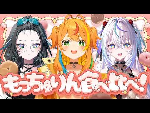 【 ミスド新作 】ひさしぶりにもちゅるぞ【#こまつくりーず】