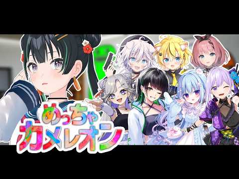 【めっちゃカメレオン】文学少女は擬態が得意なのだよﾌﾌﾝ【パレプロ/常磐カナメ】