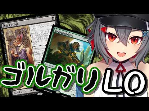 【#mtg  #初見歓迎】ゴルガリの新しいヴラスカがめちゃくちゃ強いぞ!【 はむち 】