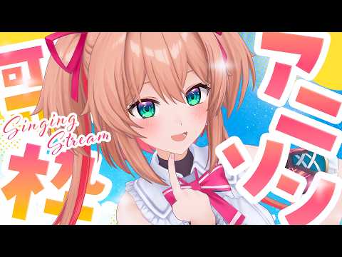 【#歌枠】アニソンでハシャぐ17SAY(成人女性)【#あんこ配信中 / RIOTMUSIC】 #vtuber #shorts