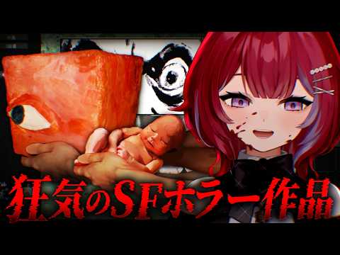 【狂気SF】「これ以上は詮索するな」聖書と哲学が交錯するシュルレアリスムホラー『稗: The Dream Of A Cockspur』【初見実況】╎