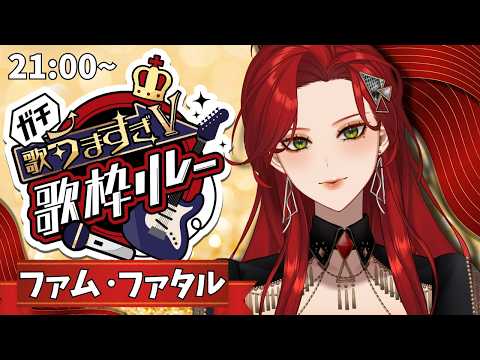 ファム・ファタル - (f)EMME FATALE music-channel