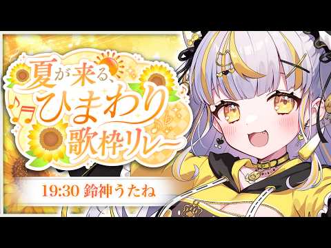 鈴神うたね / Suzukami Utane