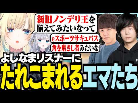 藍沢エマ / Aizawa Ema
