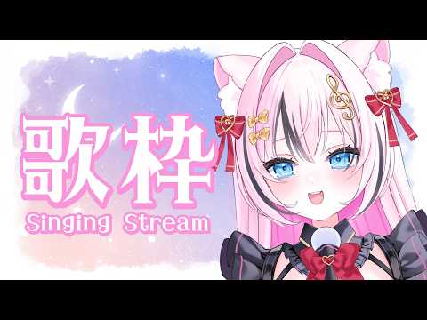 【歌枠】新モデル初めてのお歌!アニソンもボカロも色々!リクエスト◎【音琴かなみ】