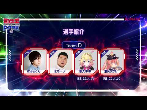 【遊戯王マスターデュエル】大会本番!チームDドローのみんなでがんばるぞ~!【飛良ひかり / ななしいんく】