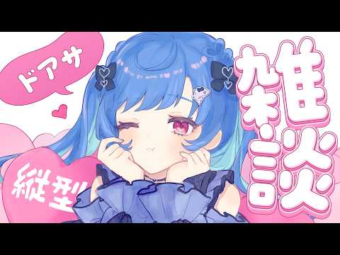 西園チグサ / Nishizono Chigusa
