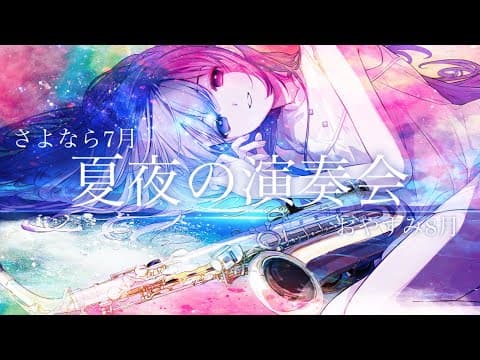 朔栖まよ / Sakusu Mayo 🎷🍼