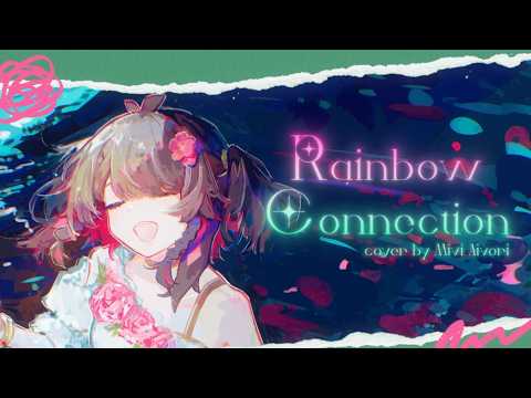 Rainbow Connection - The Muppets Cover by【Mivi Aivori】
