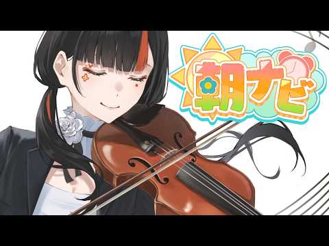 【朝活雑談】 みなさん朝です!!!!!!!!!! 【 ぶいすぽっ! ⁠/蝶屋はなび 】