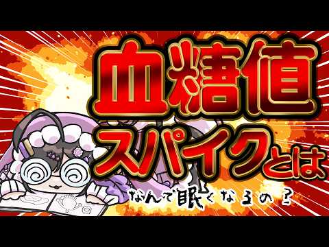〖 勉強 〗血糖値スパイク💥食べたら眠くなるのはなんで?〖 にじさんじ / 夜牛詩乃 〗