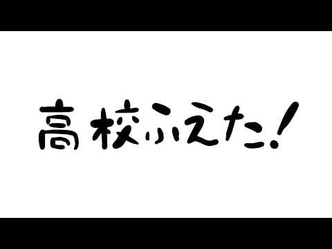 【雑談】どうもゲテモノ高校です!!!!!!!! 【#永久不滅ゆるる/ビバップ高校】