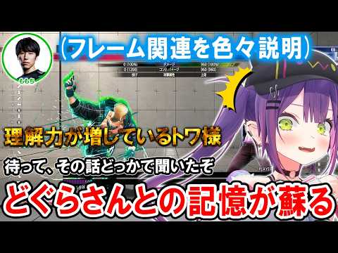 【スト6】ドリームお披露目とももちさんのコーチングでどぐらさんとの記憶がフラッシュバックするトワ様【ホロライブ切り抜き/常闇トワ】