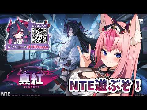 【#NTE 】ガチャ&ストーリー進めるぞ~~っ🔥【  #Vtuber / #花代乃メノラ 】