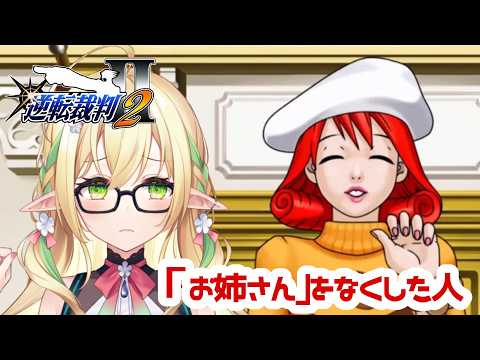 【逆転裁判2】垂れ目のお姉さんの証言【#910inc 所属Vtuber佐保姫ユエ】