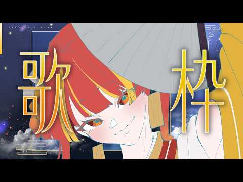 燈明寺かぐら - Tomyoji Kagura -