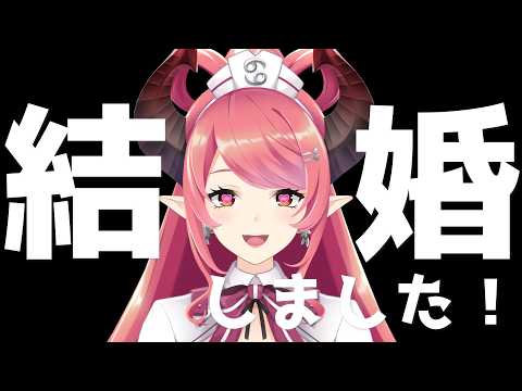 🔴【お知らせ】ついに!!結婚しました!!!!!!!