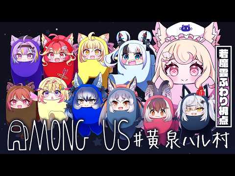 若魔雲ふわり