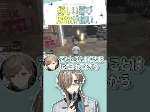 嬉しい喜び頭痛が痛い【切り抜き/叶/山黒音玄/ #NEWTOWN / #Dear13ro  / ENG SUB】  #にじさんじ #にじさんじ切り抜き #叶 #shorts