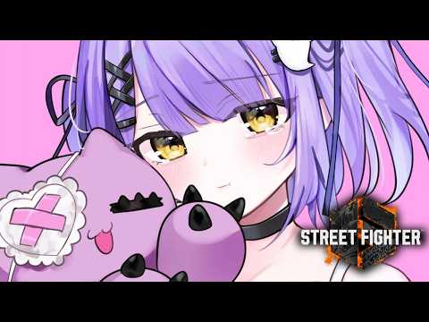 【 スト6】V最ちむ練んn【 ぶいすぽっ!/紫宮るな 】