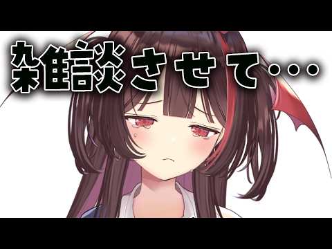 【ゲリラ】もう限界でちゅっ…【#逢魔きらら】