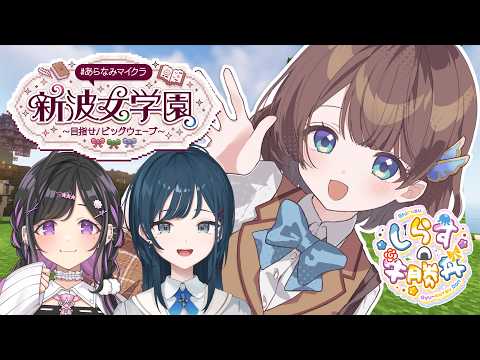 【#あらなみマイクラ🏫/9日目】#しらす牛勝丼 でエンドシティへ✨️【司賀りこ/にじさんじ】
