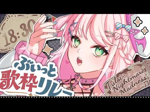 魔王トゥルシー / Tulsi-Nightmare Madness IV