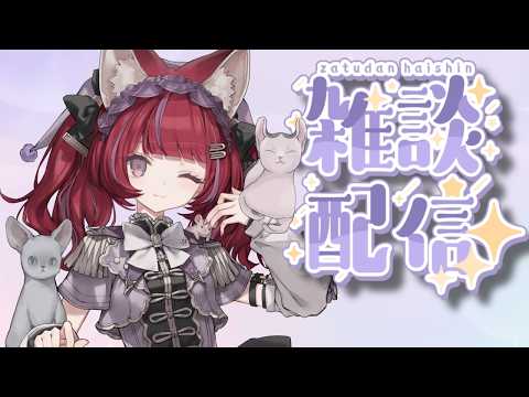【雑談】ゆっくりおしゃべり!【#にゃんはおテイメント】