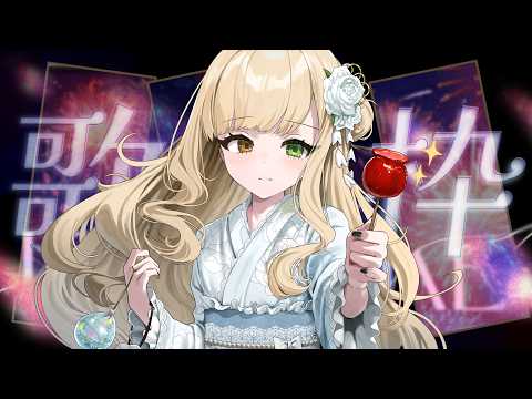 【 #歌枠 】チルできそうな曲を歌う【 茨むあん︙Vsinger  】#vtuber #睡眠導入