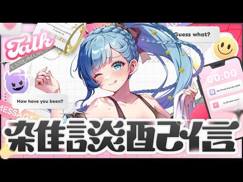 💎雑談｜いいこいいこされたい子あつまれ～💓癒しボイス雑談💓【 紗彩木ひそり / Vtuber 】