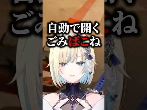 急に自動で開くごみ箱をぶっこんで来る花芽なずなｗｗ【銀城サイネ/花芽なずな/藍沢エマ/ぶいすぽ/切り抜き】