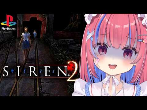 【SIREN2 /PS2】ほぼ初見!ガチのトラウマ級ゲームにチャレンジするぞ!