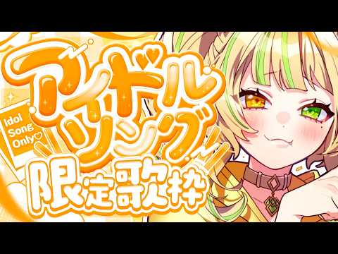 座敷わらび / Zashiki Warabi