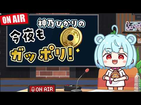 【 雑談|マシュマロ 】GWが始まる…みんな何か予定あるの??#58 【Vtuber|神乃ひかり】