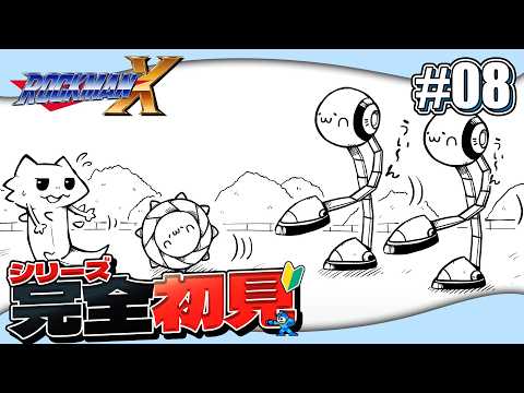 #8【ロックマンX】完全初見🔰最後のボス戦!!!!?最終回かもね〈初見歓迎〉【ひなの羽衣┊VTuber】