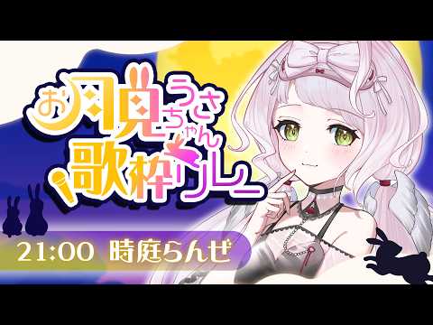 時庭らんぜ / RANZE TOKINIWA