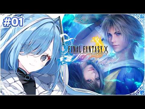 〖 FF10 〗#01 完全初見!初めてのFINAL FANTASY✧*｡※ネタバレ注意〖 透乃おと / Varium 〗